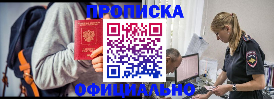 временная регистрация купить в Кореновске