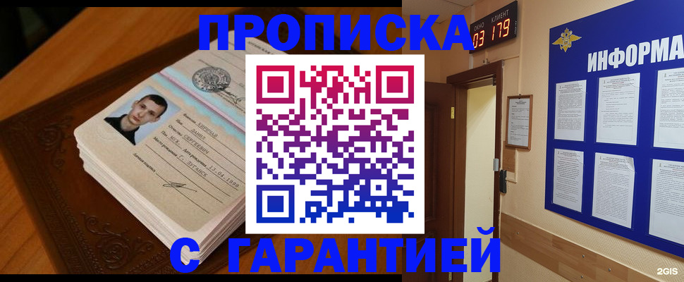 временная регистрация 2025 в Кореновске