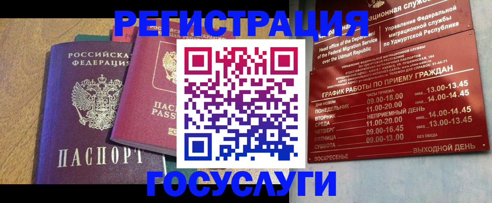 миграционный учет в Кореновске